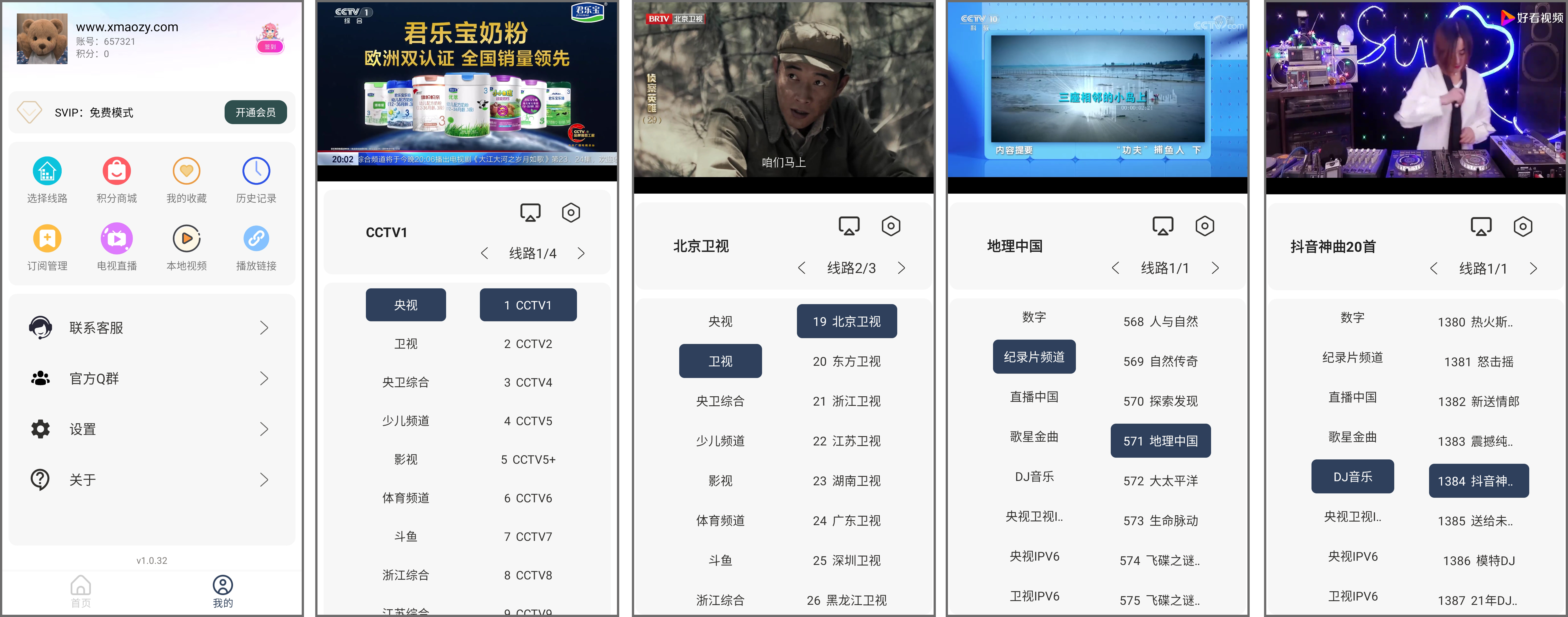 安卓丨星影_1.0.32_手机版TVBox，内置直播源