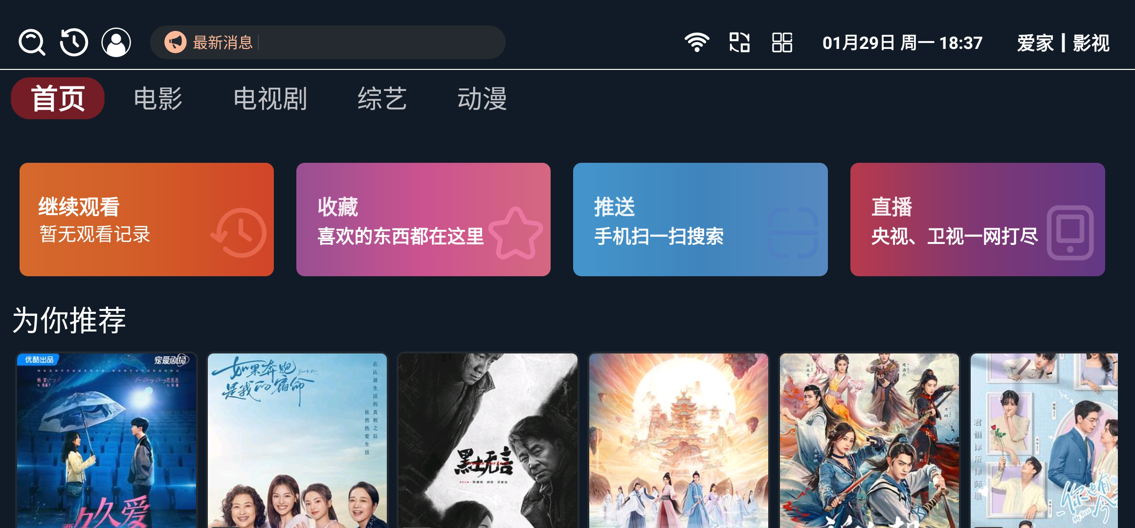 电视盒子丨万达影院_3.3.8_内置直播影视源