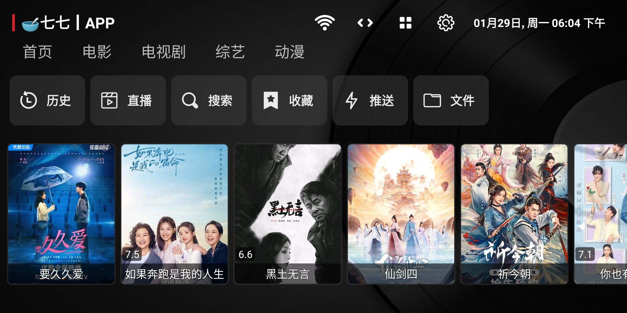 电视盒子丨奇妙TV_1.0.3_内置直播影视源