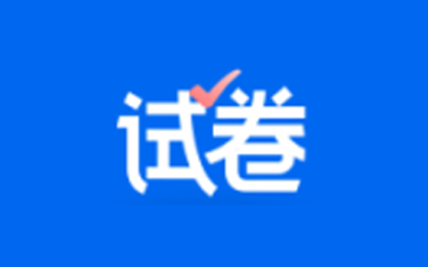 安卓丨试卷宝_4.4_会员版 - 告别题海战术，事半功倍