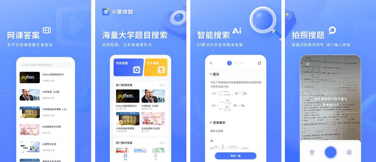 安卓丨火星搜题_1.3.7_免费版 – 冒险分享,大学生必备神器插图 安卓丨火星搜题_1.3.7_免费版 - 冒险分享,大学生必备神器