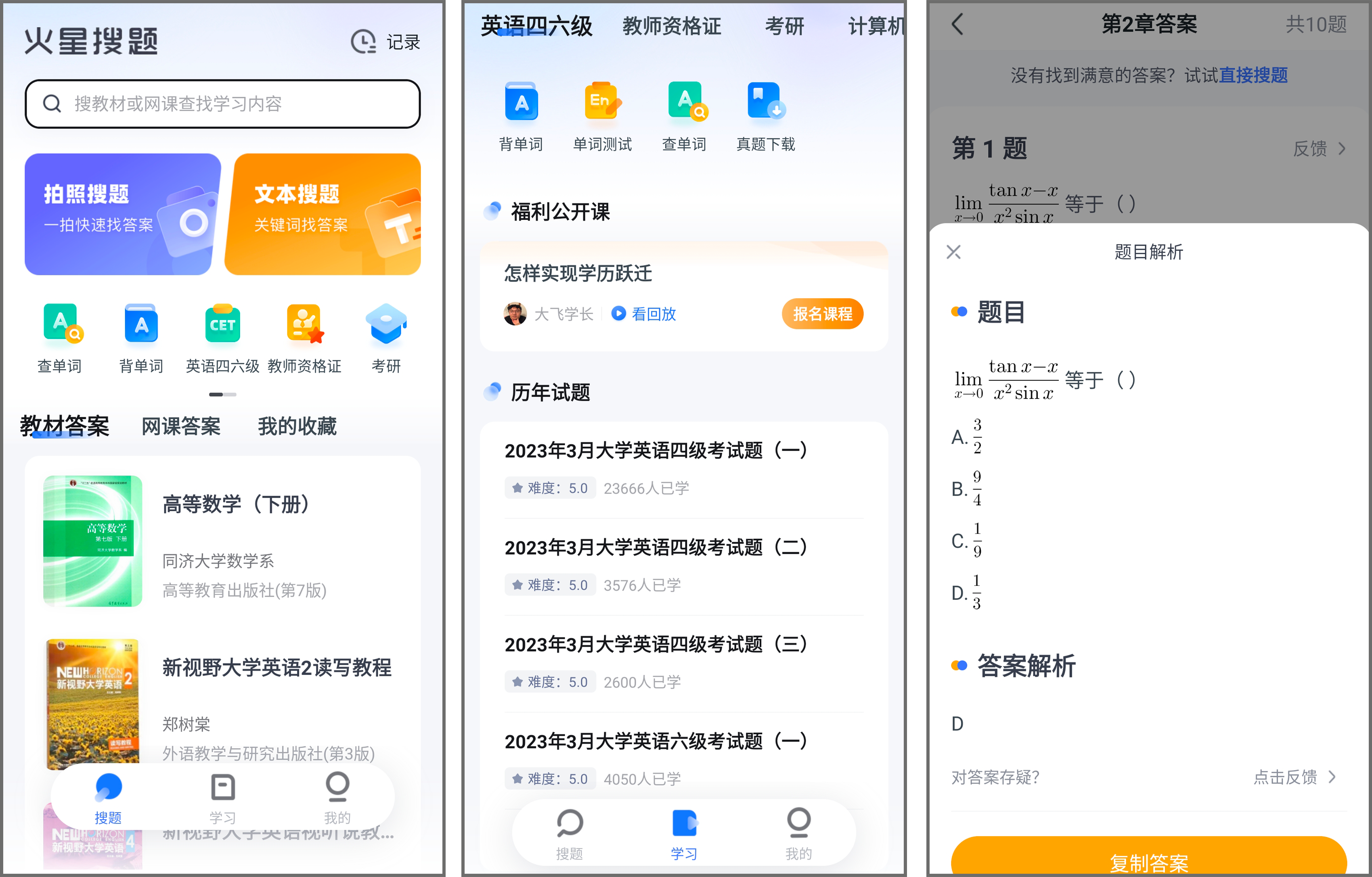 安卓丨火星搜题_1.3.7_免费版 – 冒险分享,大学生必备神器插图1 安卓丨火星搜题_1.3.7_免费版 - 冒险分享,大学生必备神器