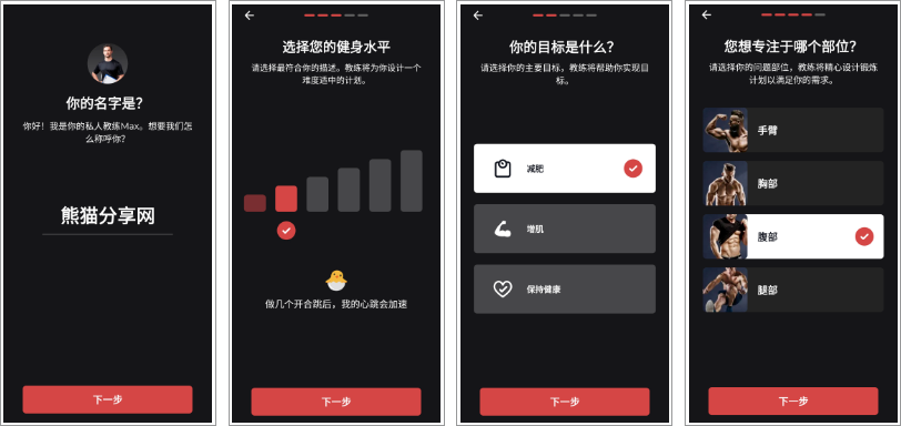 安卓丨健身教练_1.1.5，男人の必备，解锁高级版