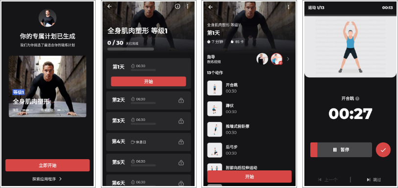 安卓丨健身教练_1.1.5，男人の必备，解锁高级版