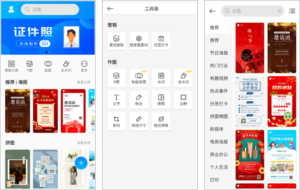 安卓丨PS海报设计_2.8.2_会员版，一键轻松搞定平面设计，小白必备神器
