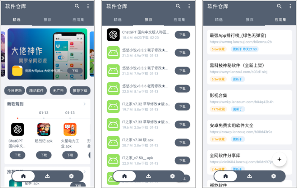 安卓丨软件仓库_1.1.6，全是精品资源，速度上车