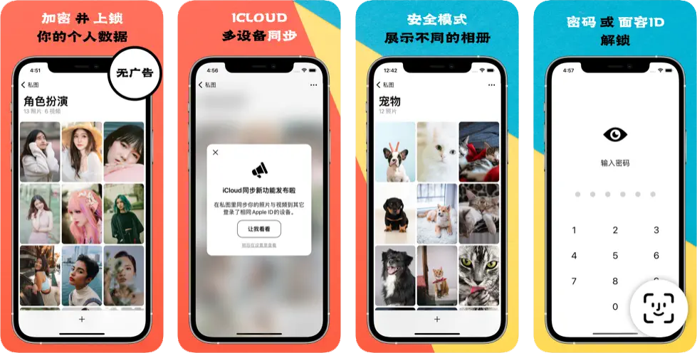 苹果限免丨私图-私密相册！​高级别加密，没有黑客可以破解
