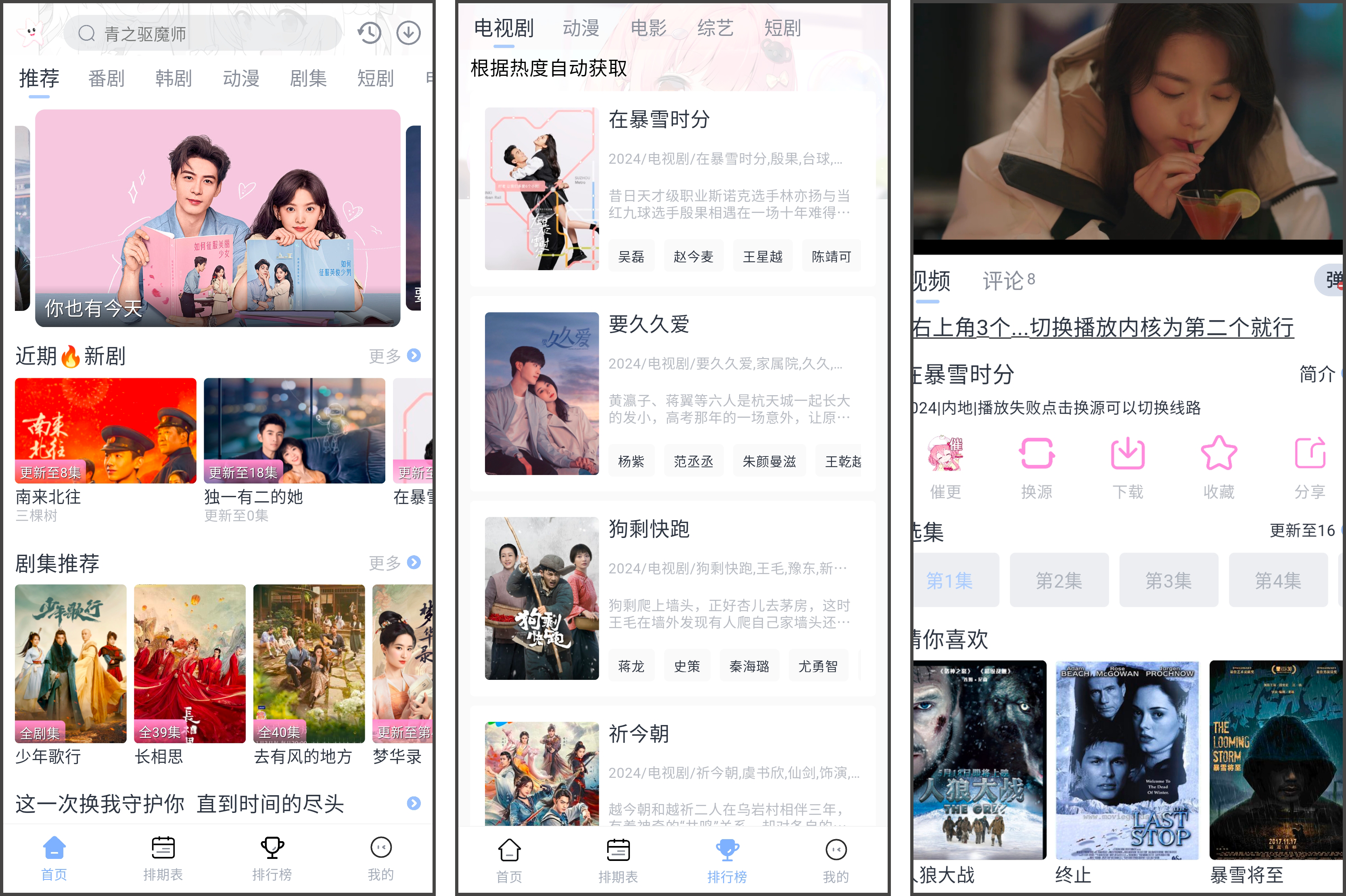 安卓丨星影视频_1.5.0_去广告版 – 在线免费播放,满足您的追剧需求插图 安卓丨星影视频_1.5.0_去广告版 - 在线免费播放,满足您的追剧需求