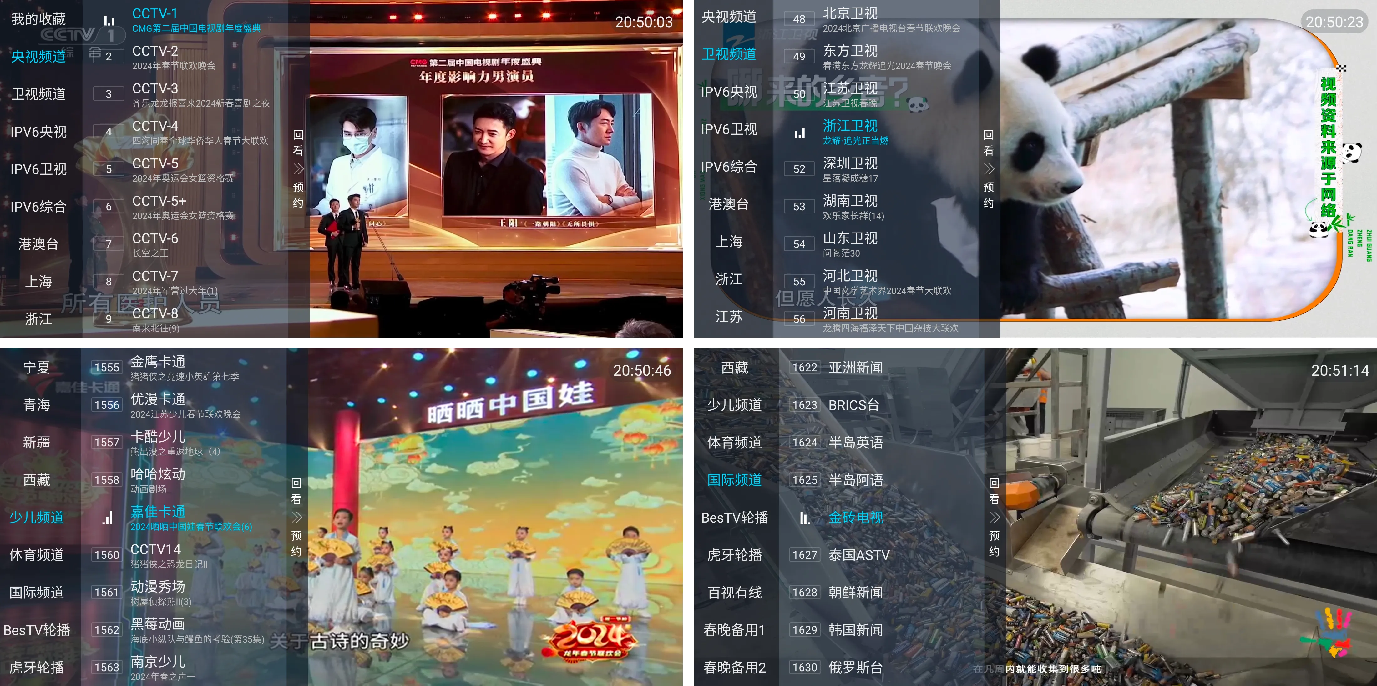 电视盒子丨IPV6直播_5.2.0，支持上百套直播线路