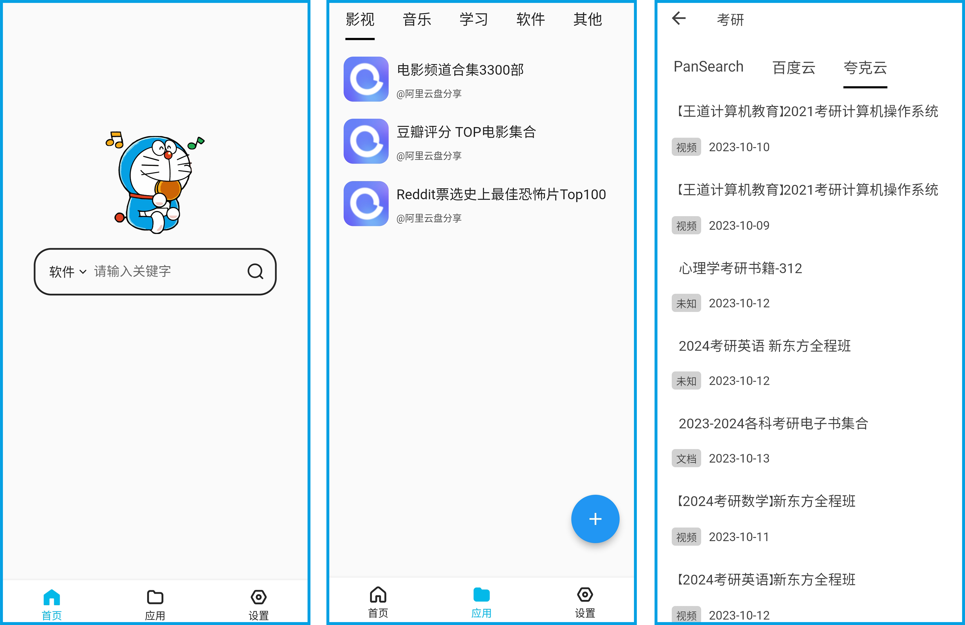 安卓丨蓝白搜索_1.0.7，全网热门资源应有尽有