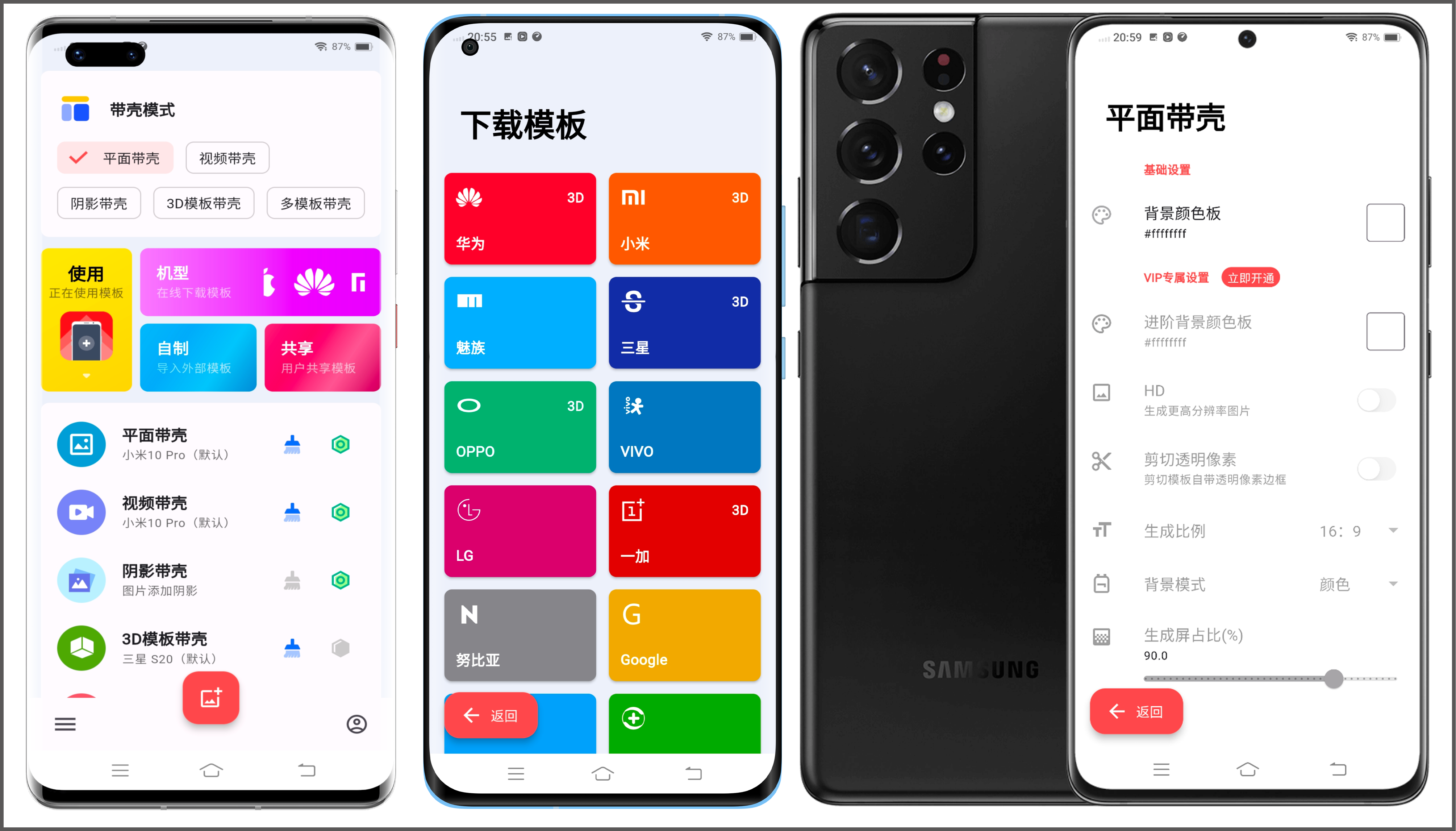 安卓丨​带壳截图Pro_3.6.7_高级版，安卓手机截图神器，内置多模板带壳样式
