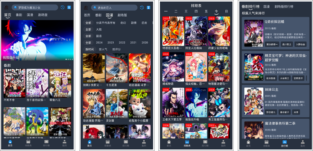 安卓丨吾次元_1.0.3_去广告版，无限尊享全网热门番剧