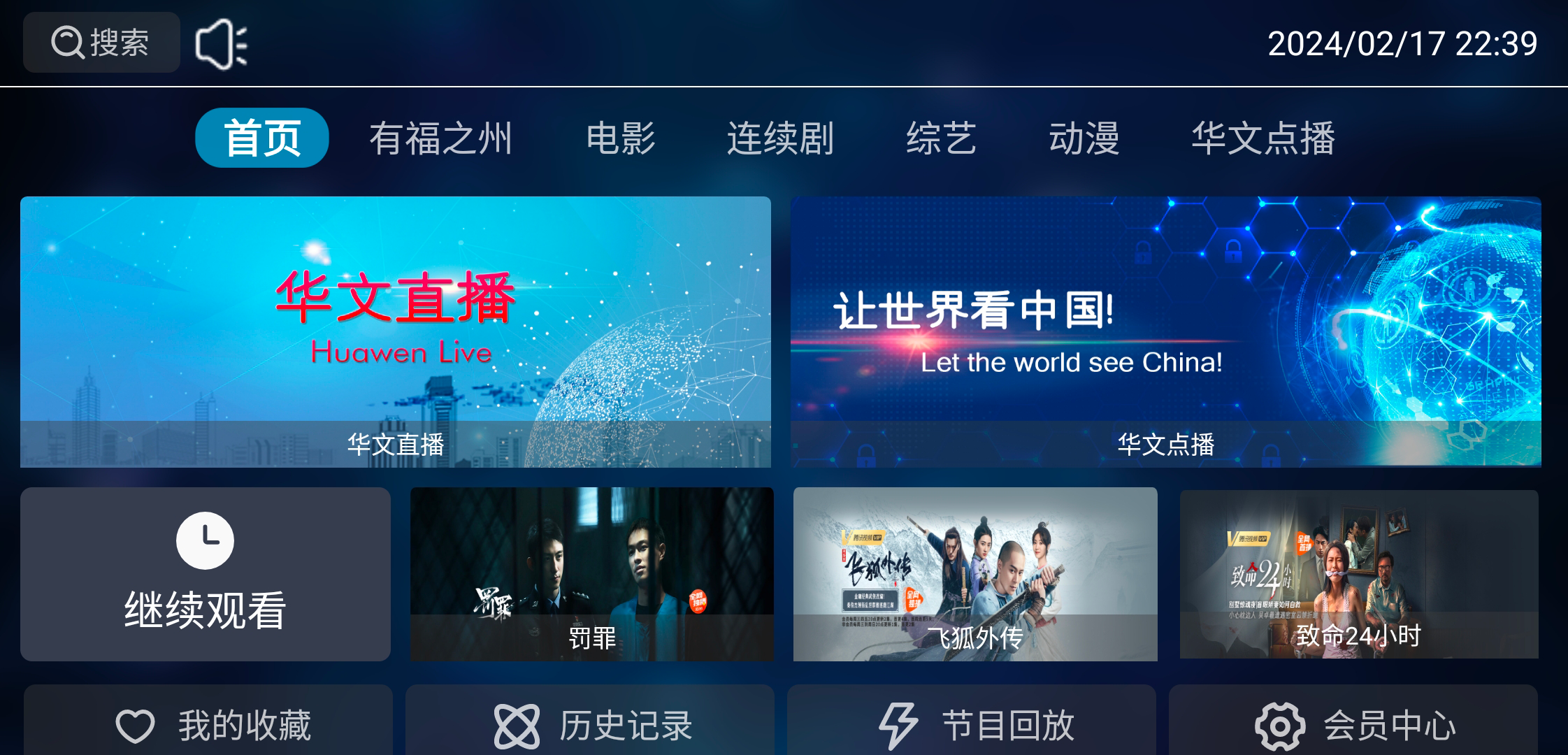 电视盒子丨华文直播_2.0.20_内置直播影视源