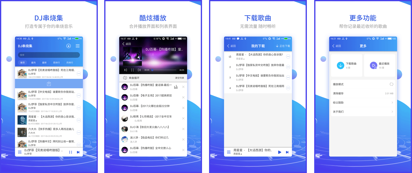 苹果丨DJ串烧集_2.1.8版，一键下载听，离线不耗流量不花钱