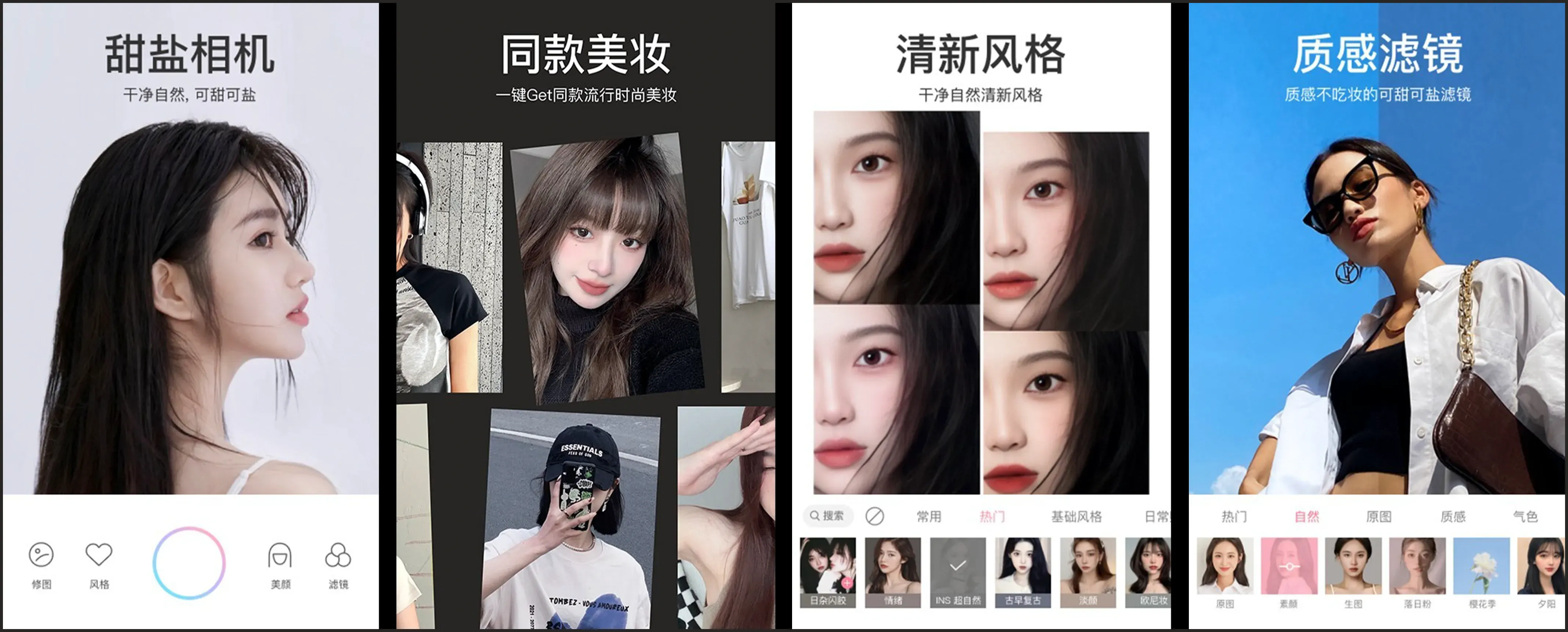 安卓丨甜盐相机_9.3.16_会员版，一键Get拍照姿势+美妆