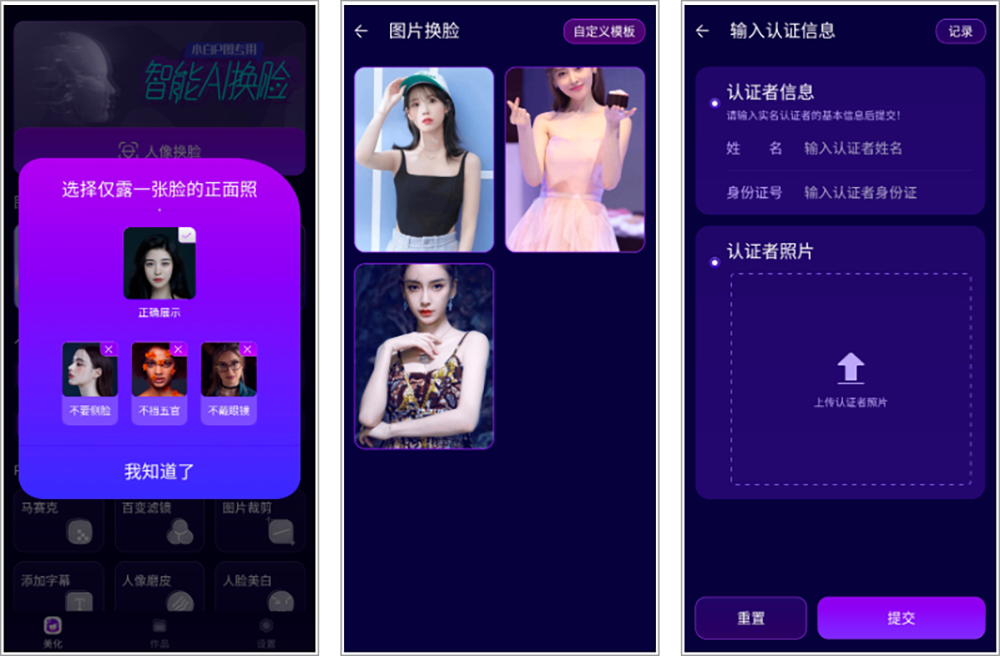 安卓丨AI换脸_1.0.1_会员版，一键打造个性写真表情包，展现多样自我