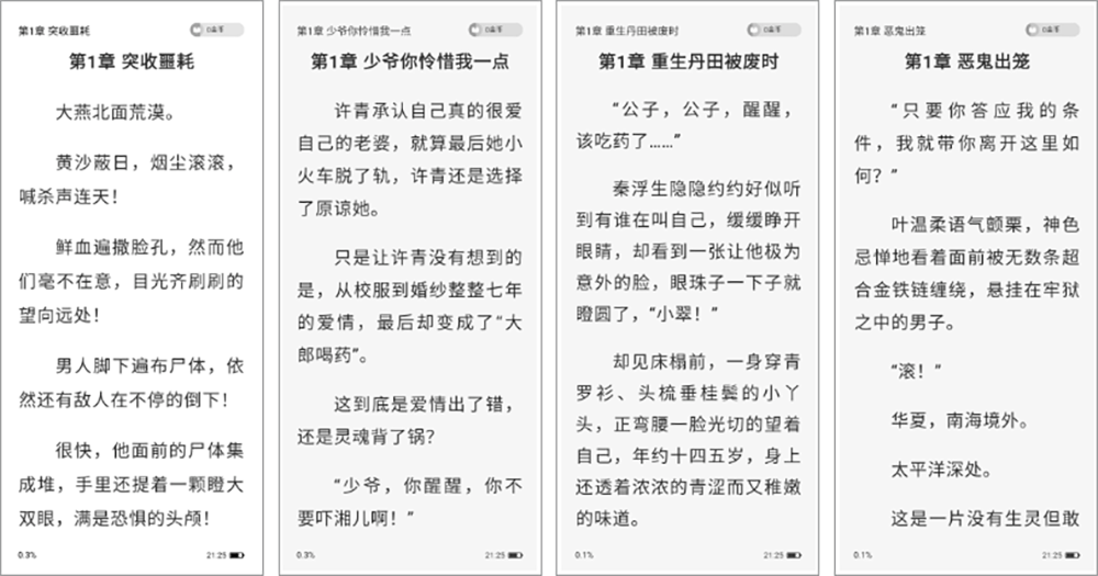 安卓丨亿点免费小说_2.0.8_高级版，海量优质小说一网打尽
