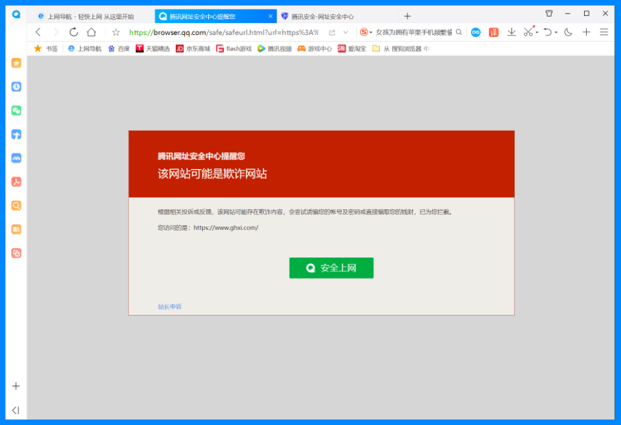 帮助丨网站被拦截的解决方案