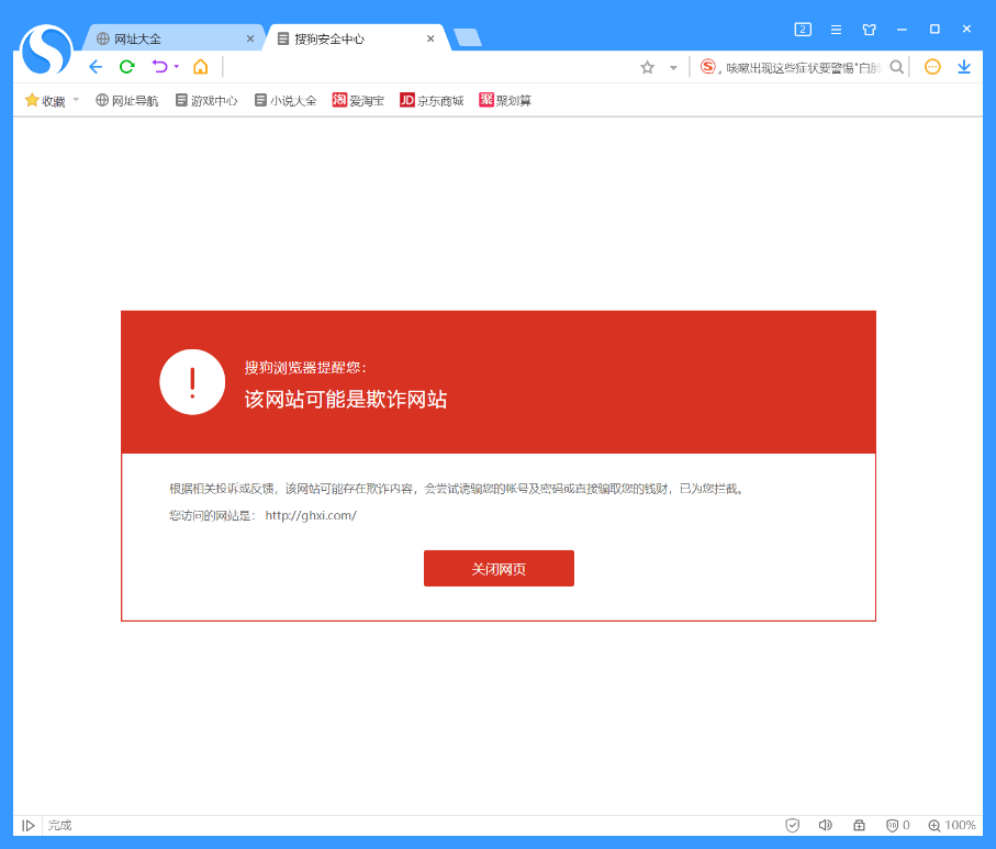 帮助丨网站被拦截的解决方案