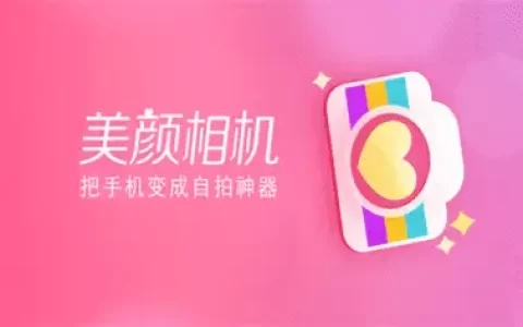 安卓丨美颜相机_12.7.90_会员版 - 打造精致自拍的神器，美颜拍照新选择