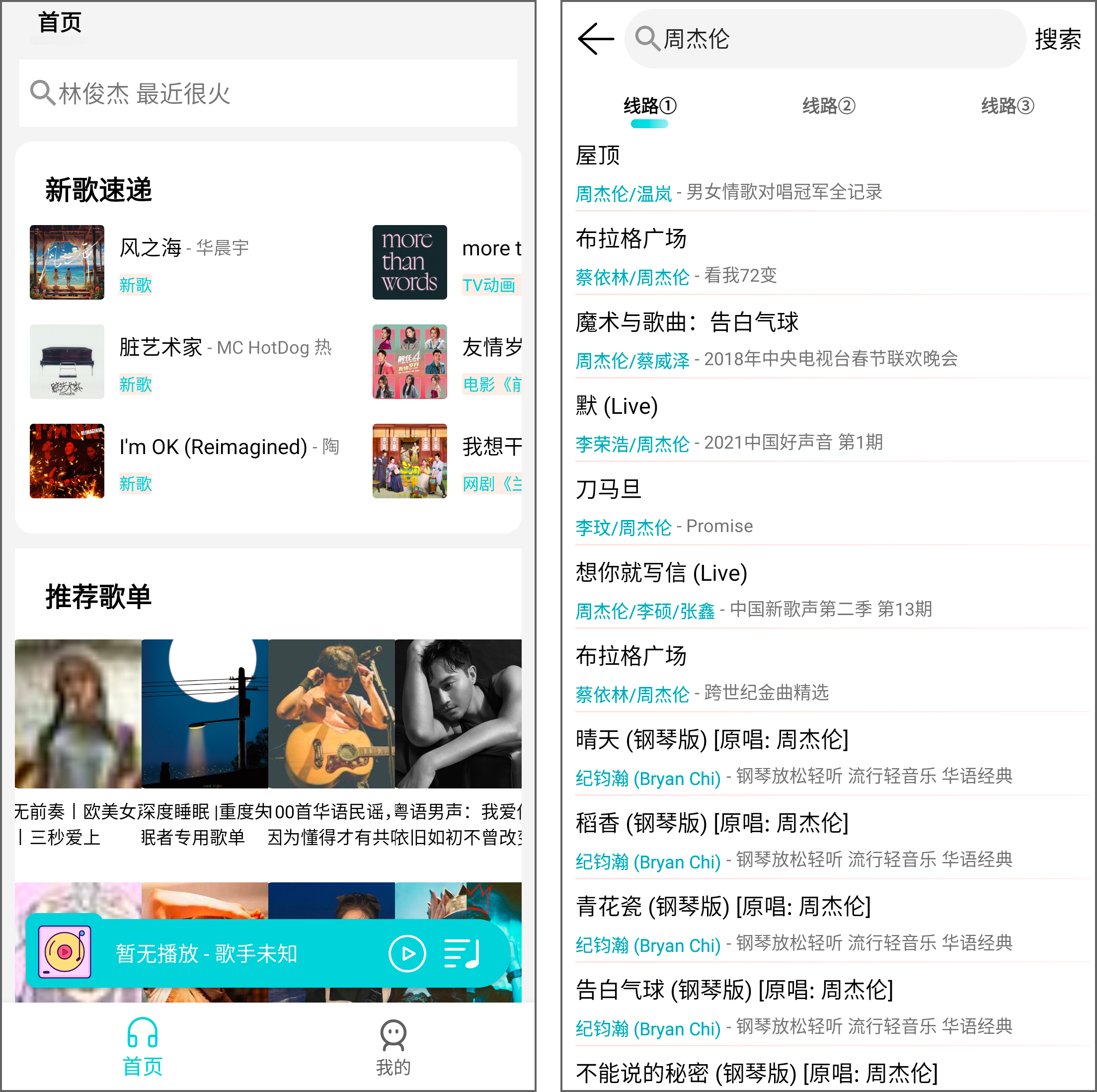 安卓丨天天畅听_2.0.0_清爽版，良心听歌神器，永久免费使用