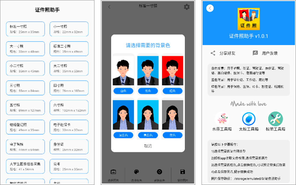 安卓丨证件照助手_1.0.1_会员版，拍证件照就是这么简单
