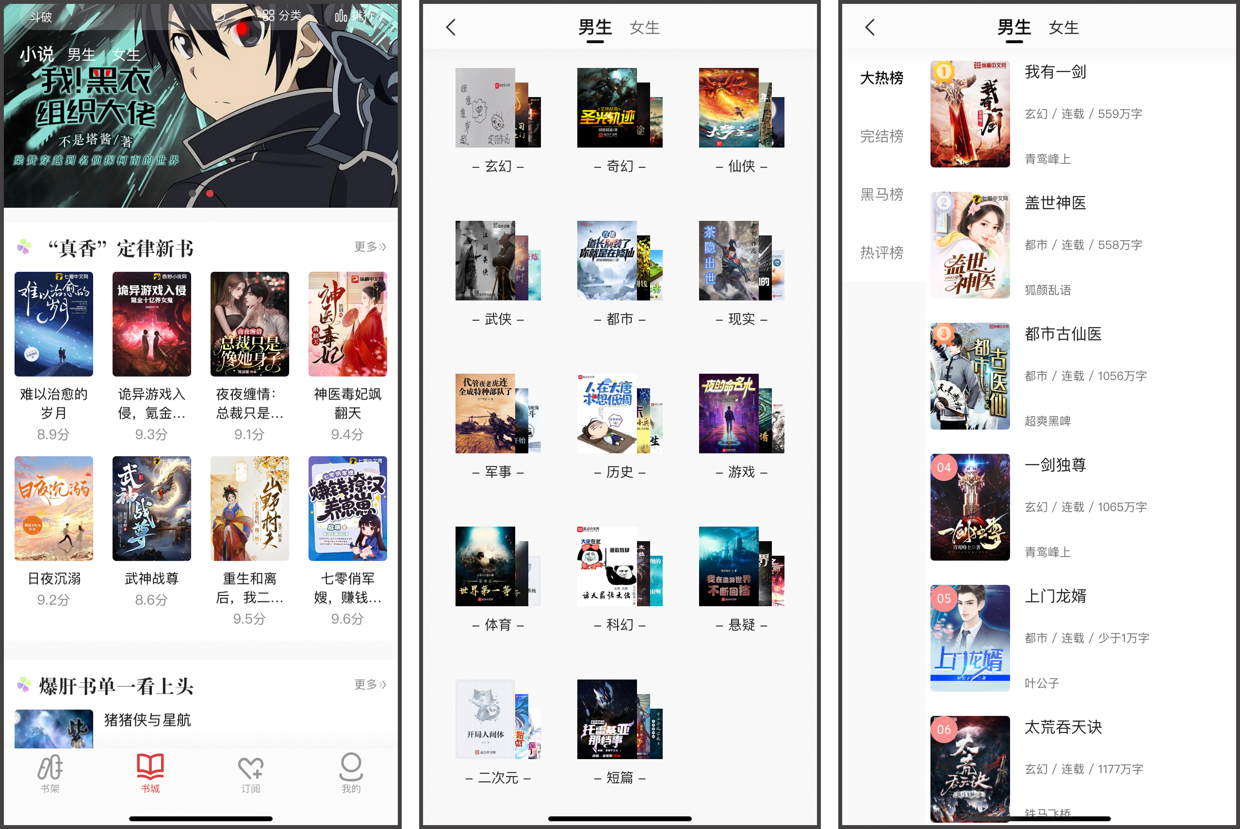 苹果丨书香之家！一站式小说阅读神器