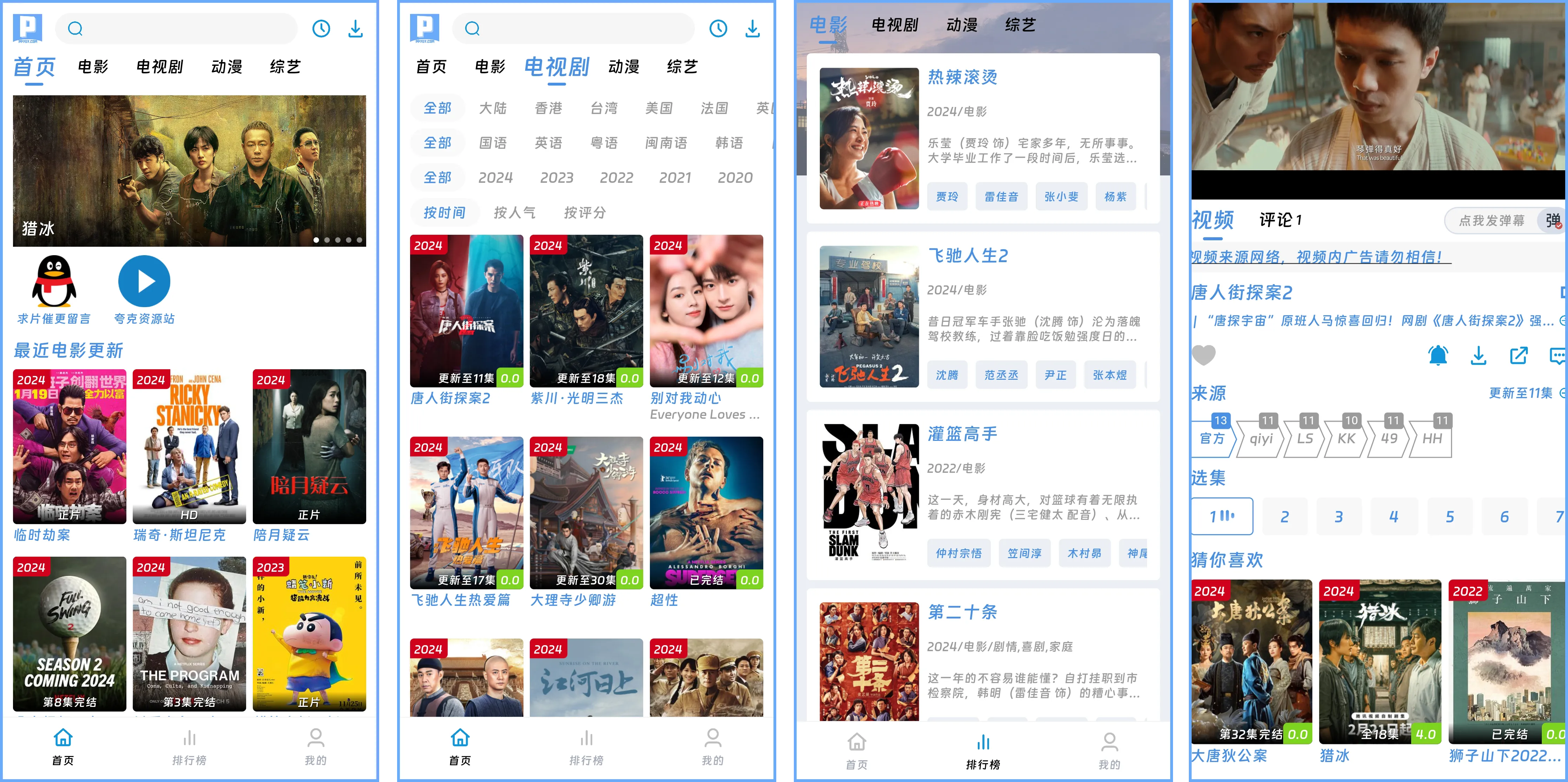 安卓丨皮皮鸭影视_6.6.8_去广告版，海量高清影视的掌上追剧神器