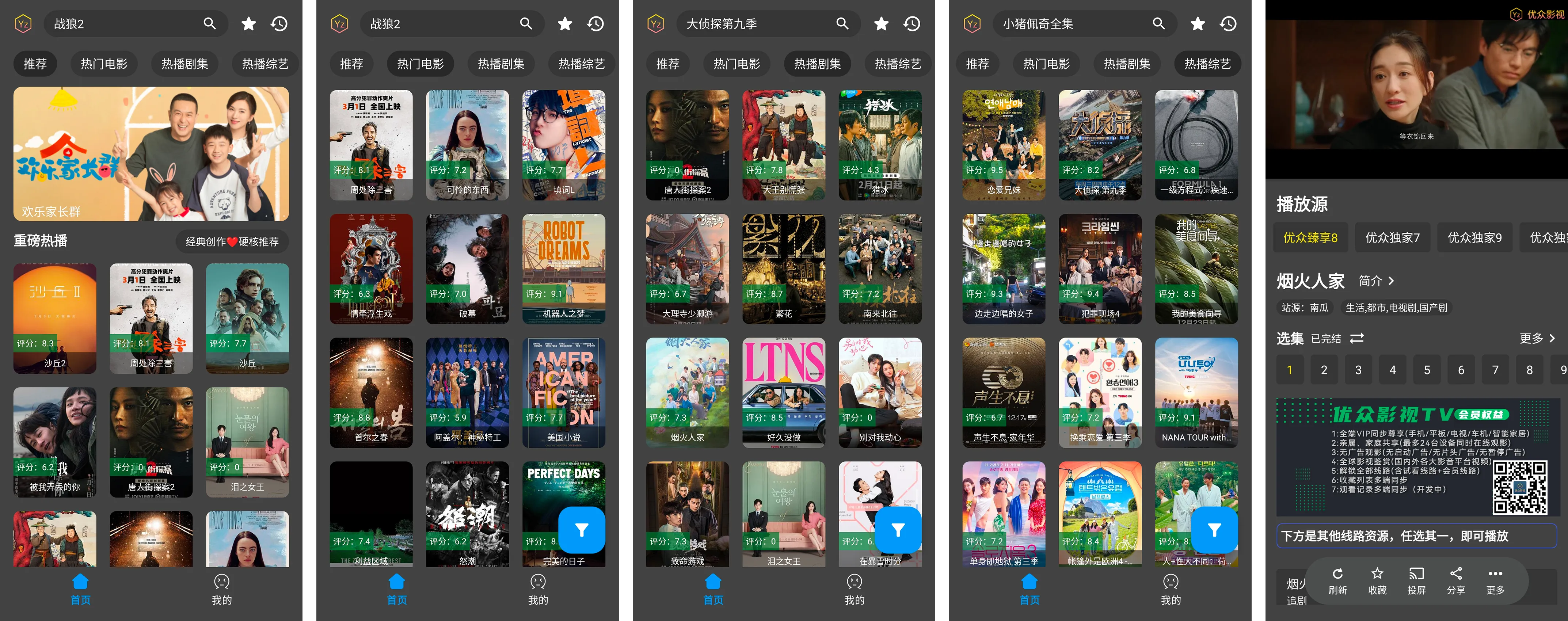 电视盒子丨优众TV_20240223—全网热门影视免费观看