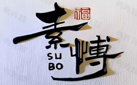 安卓丨素博影院_11.1.2_去广告版，全网影视资源全收录，想得到就搜的到，即点即播