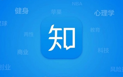 知乎国内版 - 专业多元的知识问答分享社区-沐沐资源站