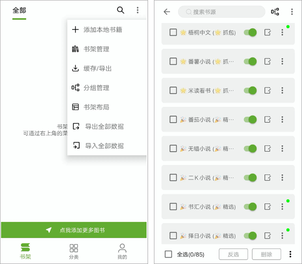 安卓丨小书包_24.04.14，内置上百精品书源，免费阅读