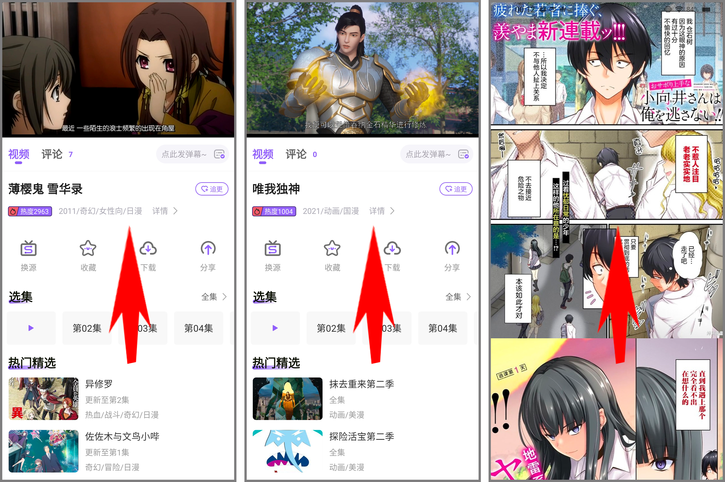 安卓丨MioMio动漫_6.1.2_去广告版，最强看漫利器，宅男必备