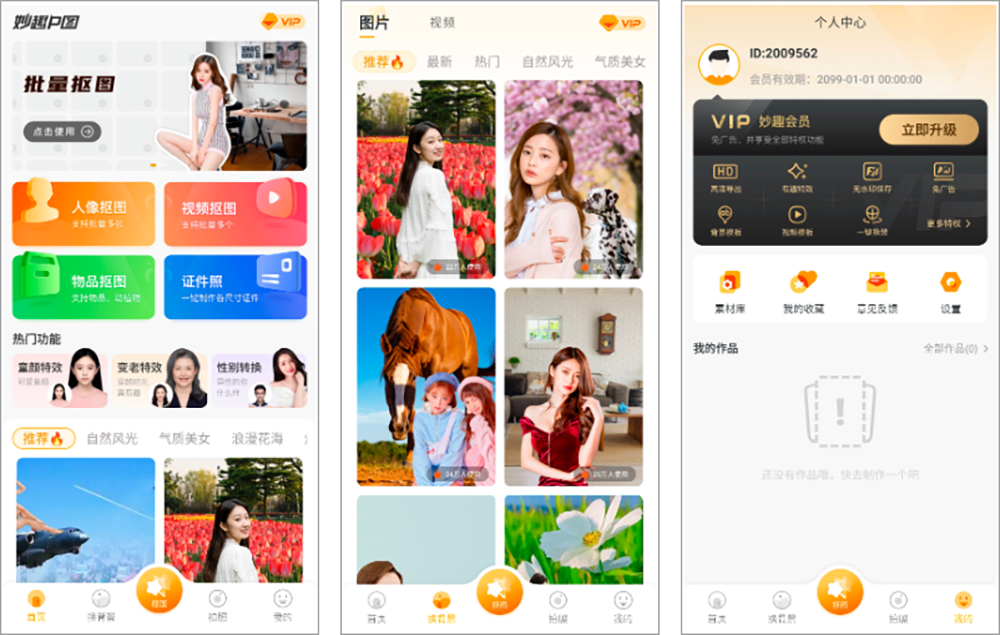 安卓丨妙趣P图_1.9.8.0_会员版，一张照片，尽显万种创意玩法
