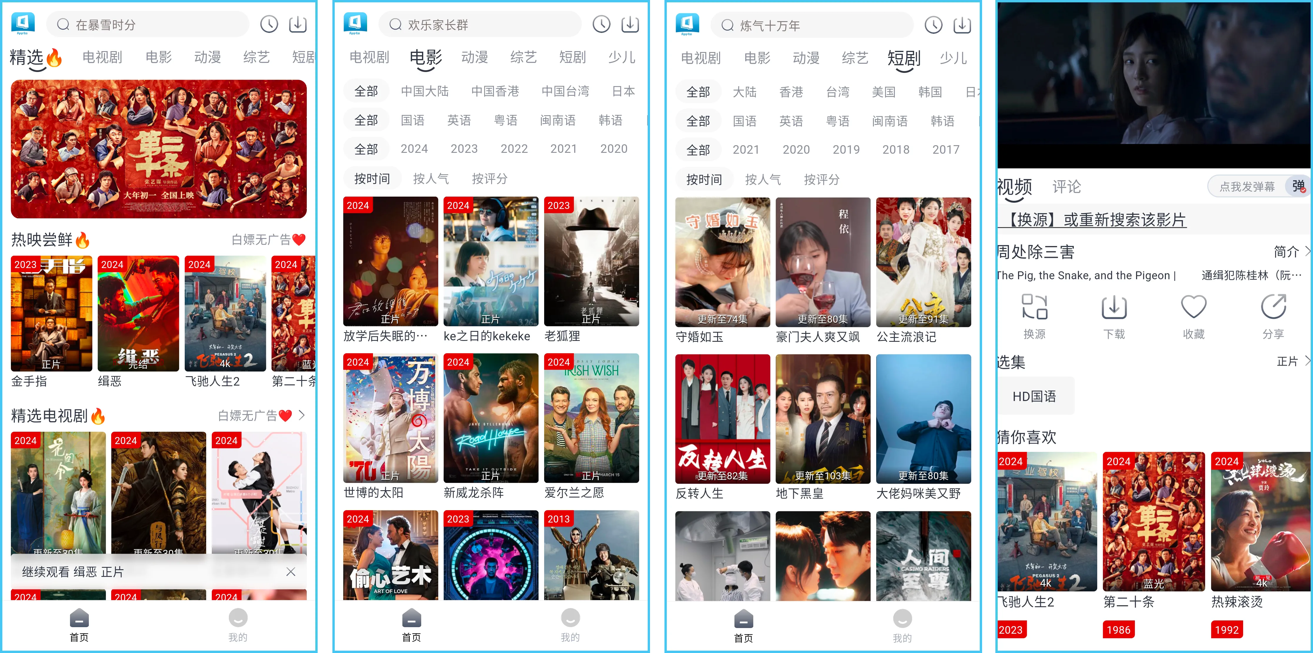 安卓丨随心影视_2.0.0_会员版