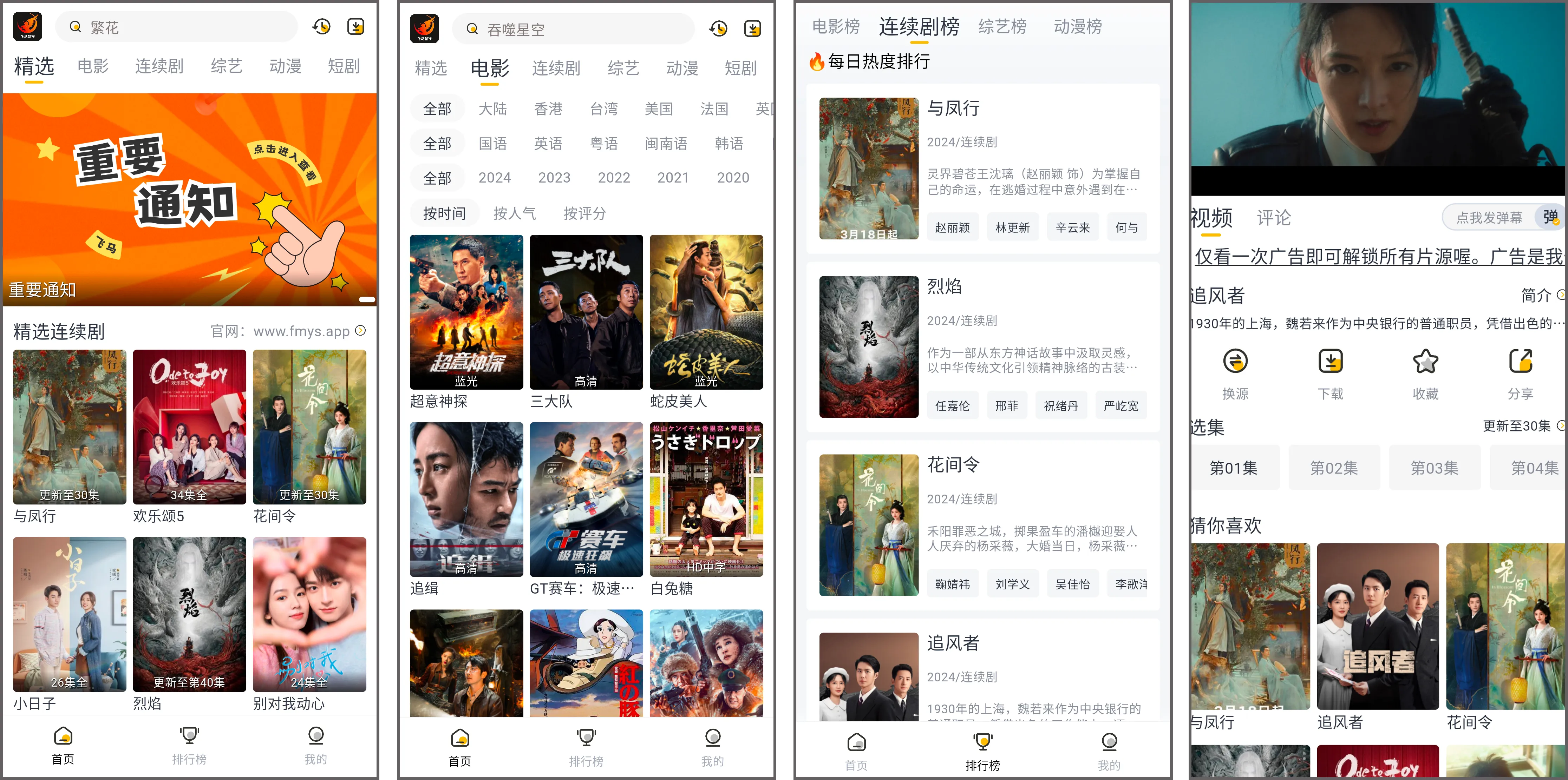 安卓丨飞马影视_1.0.6_去广告版，免费追剧神器，畅享正版高清影视资源