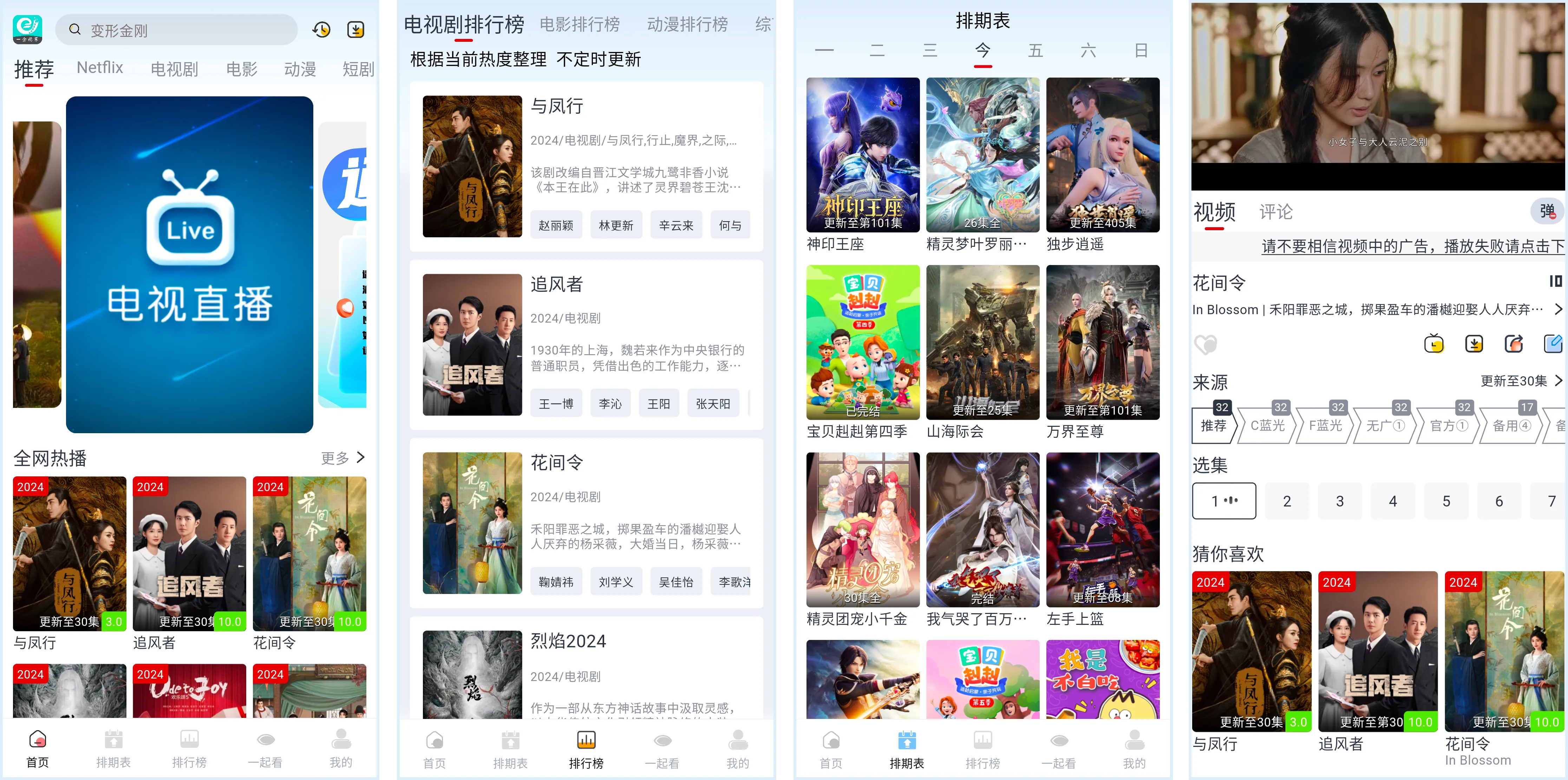 安卓丨一念视界_3.3.5_去广告版，追剧必备神器，畅享热门影视片源