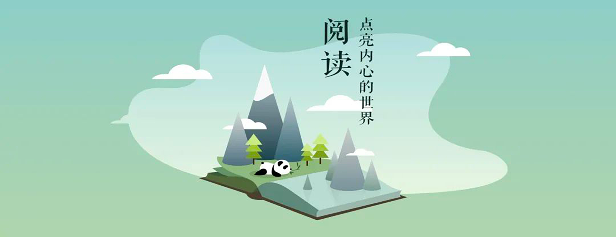 电视盒子丨​熊猫阅读_2.0.0，大屏阅读更舒适，已解锁会员功能