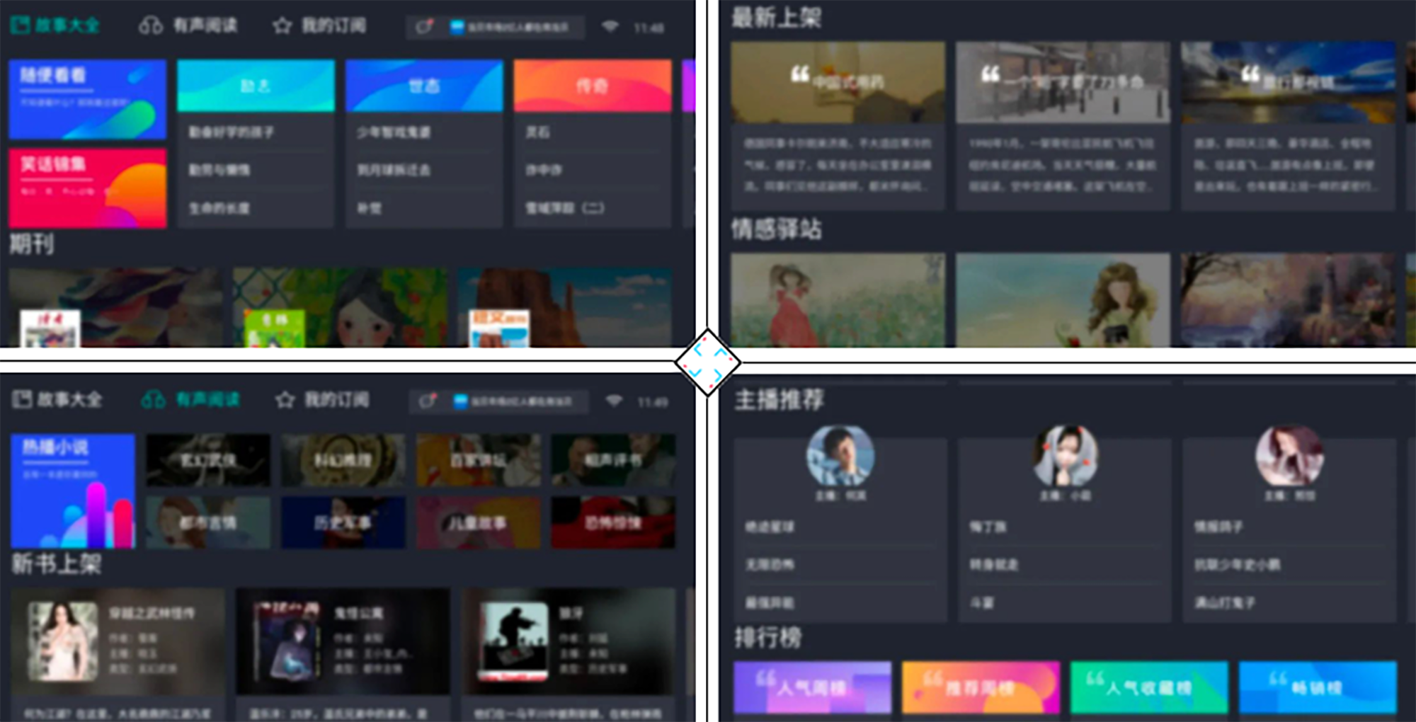 电视盒子丨​熊猫阅读_2.0.0，大屏阅读更舒适，已解锁会员功能