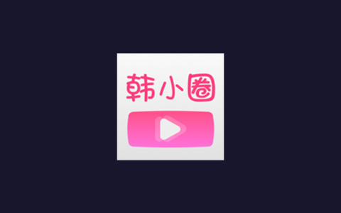 安卓丨韩小圈_6.8.1_高级版- 热门韩剧无限畅享