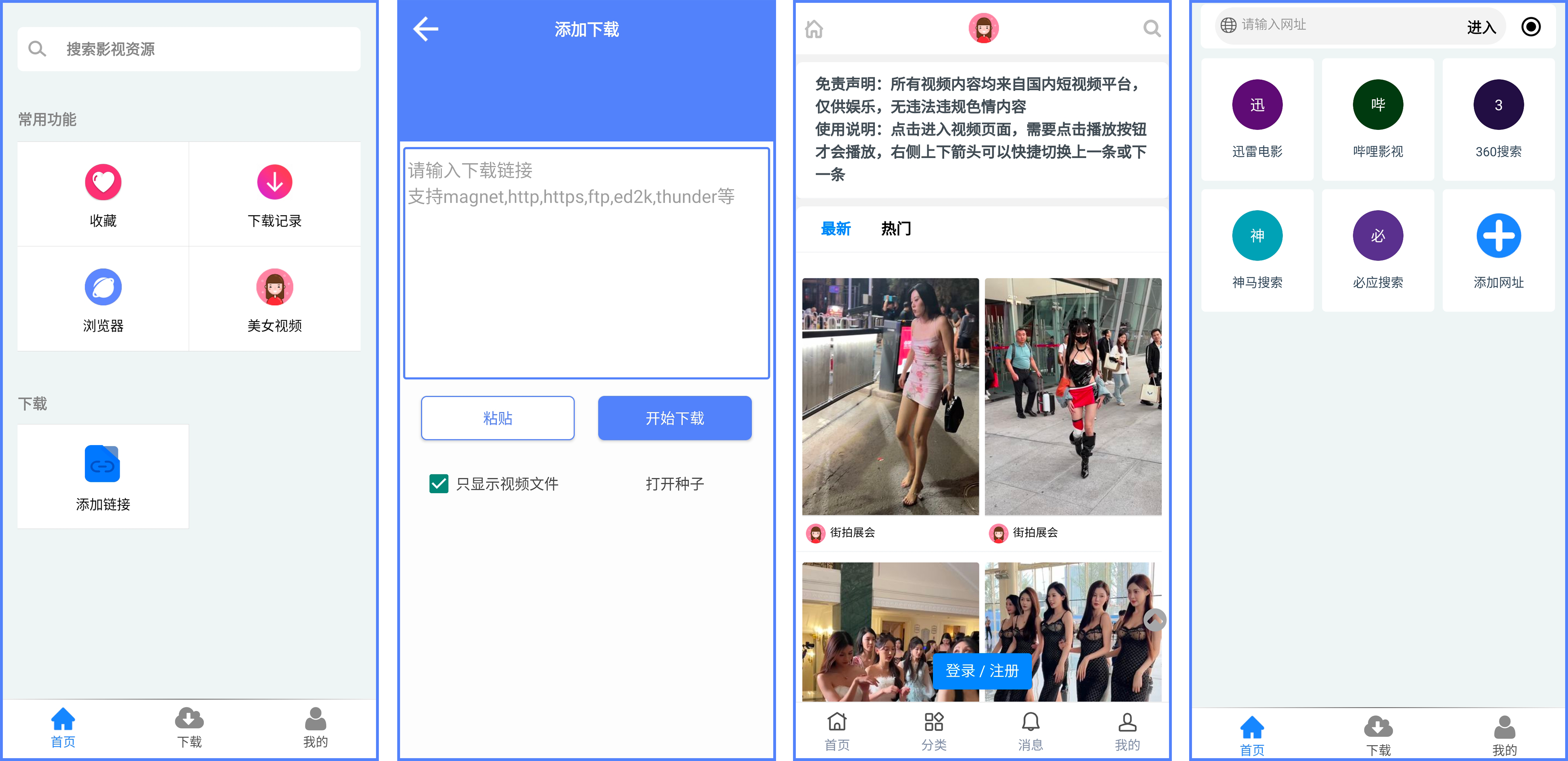 安卓丨幻影下载_3.0.1，全网资源下载神器回归，建议收藏