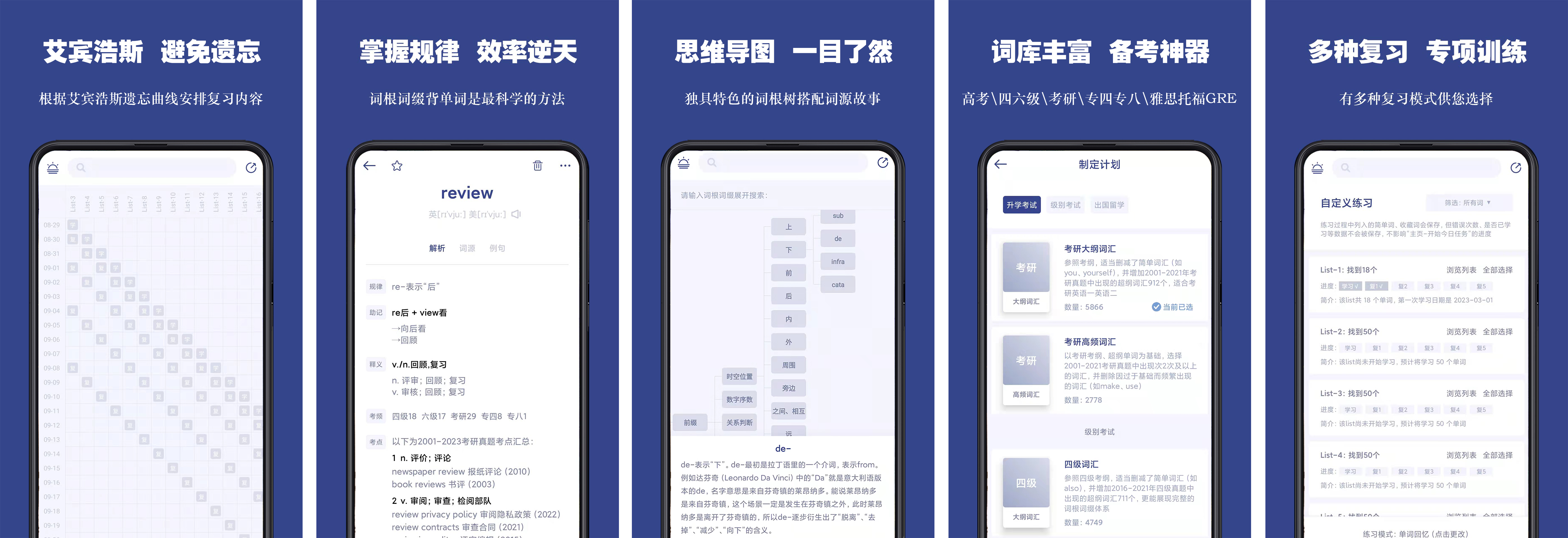 安卓丨​词根单词_3.0.4_会员版 - 开启英语学习新篇章
