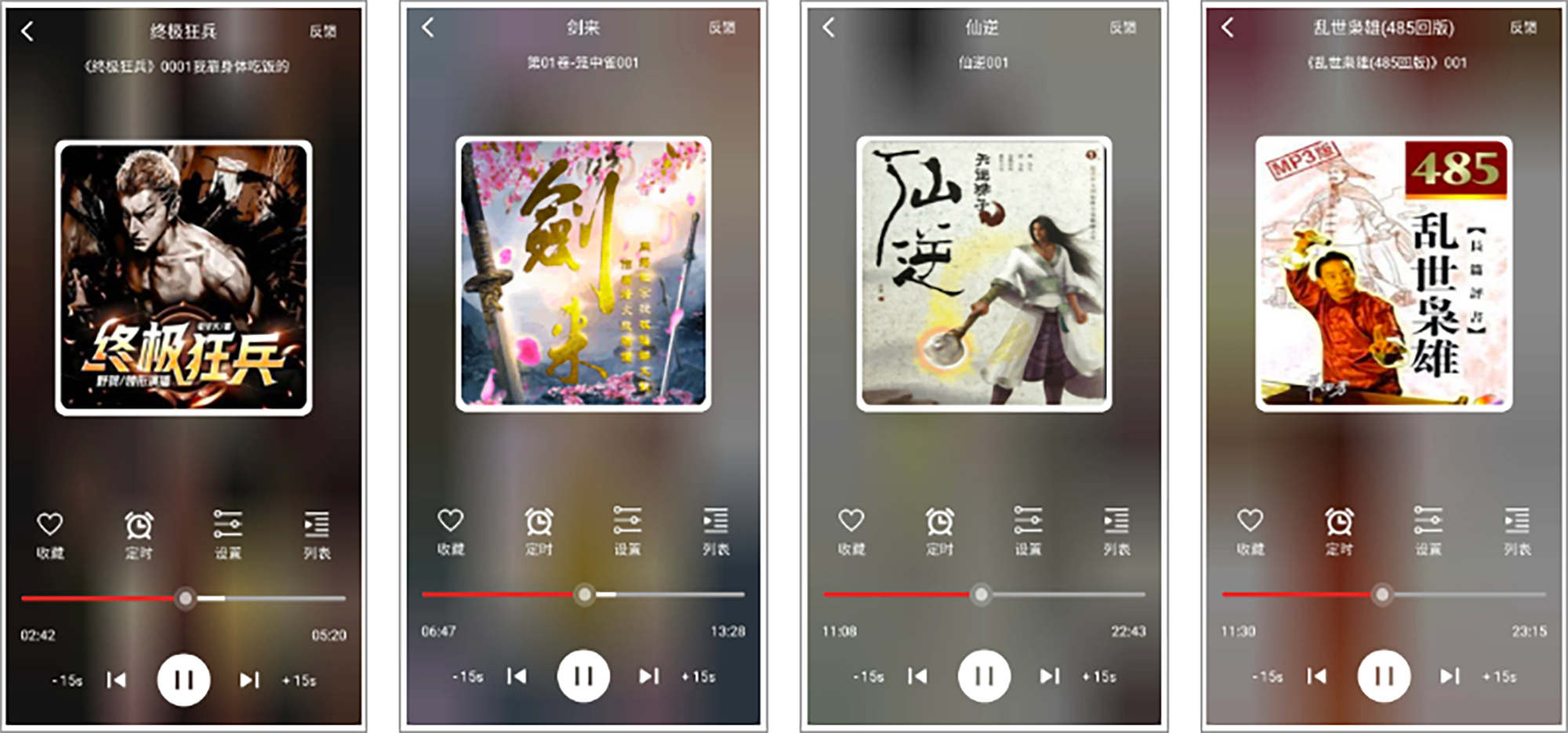 安卓丨老白故事_1.1.7__去广告版，畅享免费有声读物，海量资源无广告听书神器
