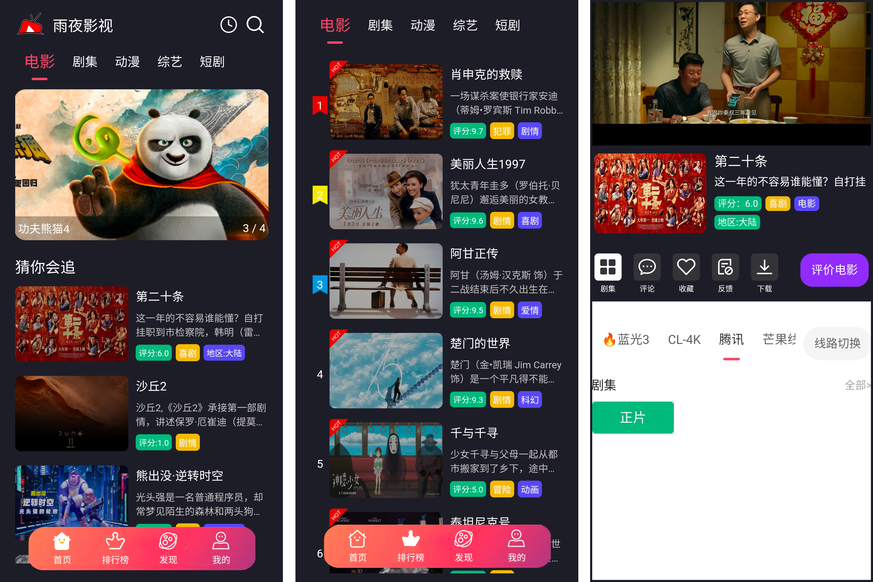 安卓丨雨夜影视_1.0.7_去广告版，新鲜上架，高清秒播