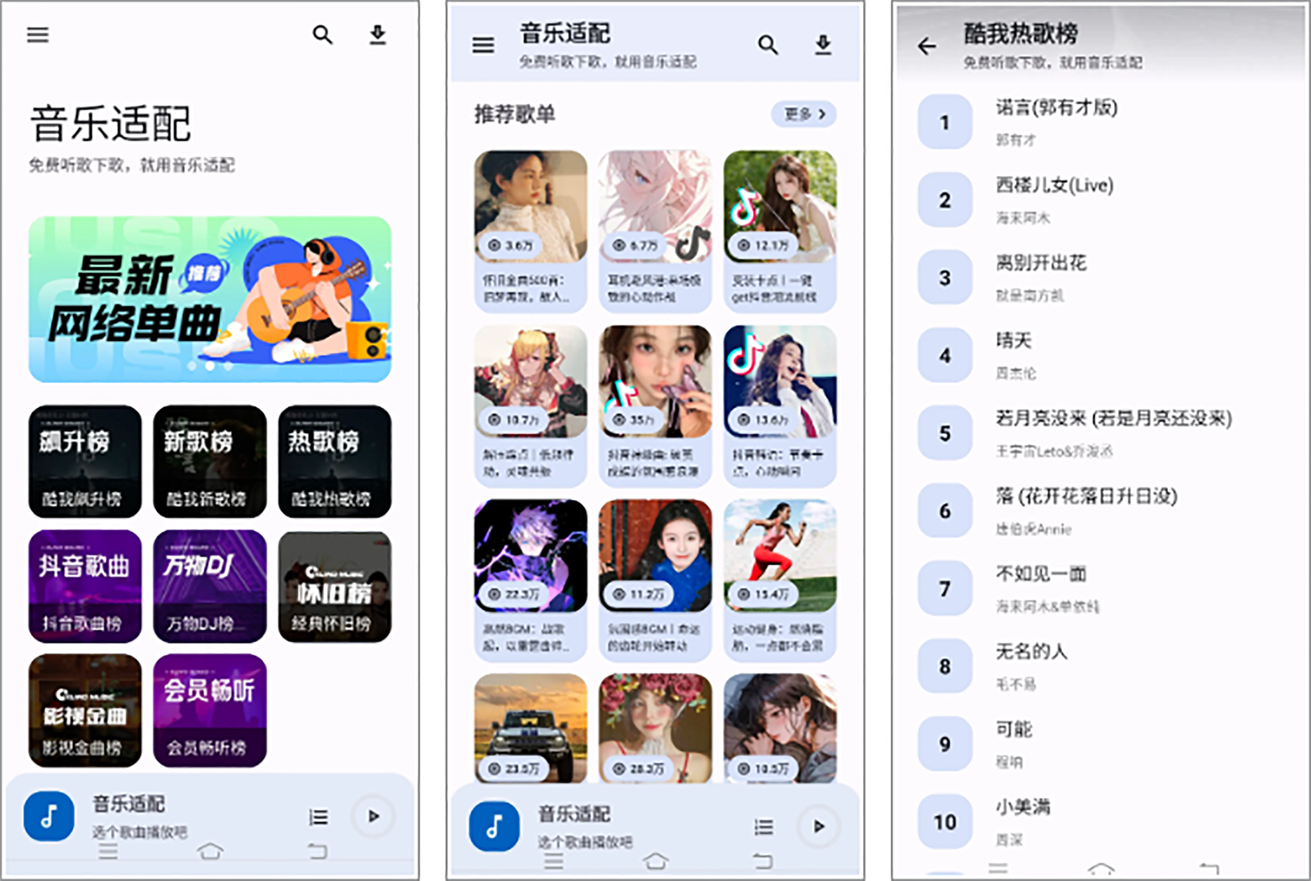 安卓丨音乐适合_2.1.9_音乐适配复活版 - 全网热门音乐一触即达