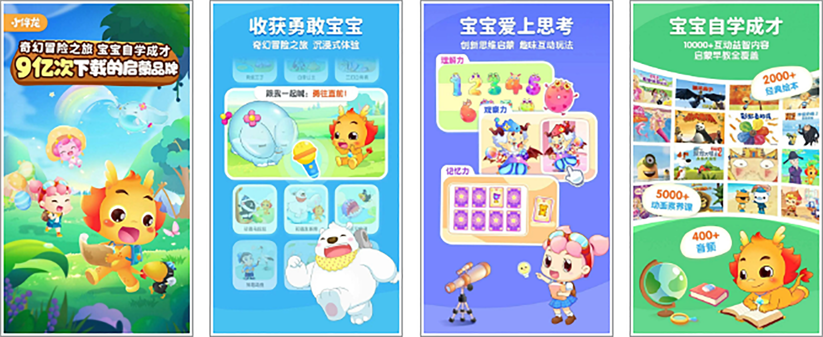 安卓丨小伴龙_10.3.7_会员版 - 全方位启蒙，伴孩子快乐成长