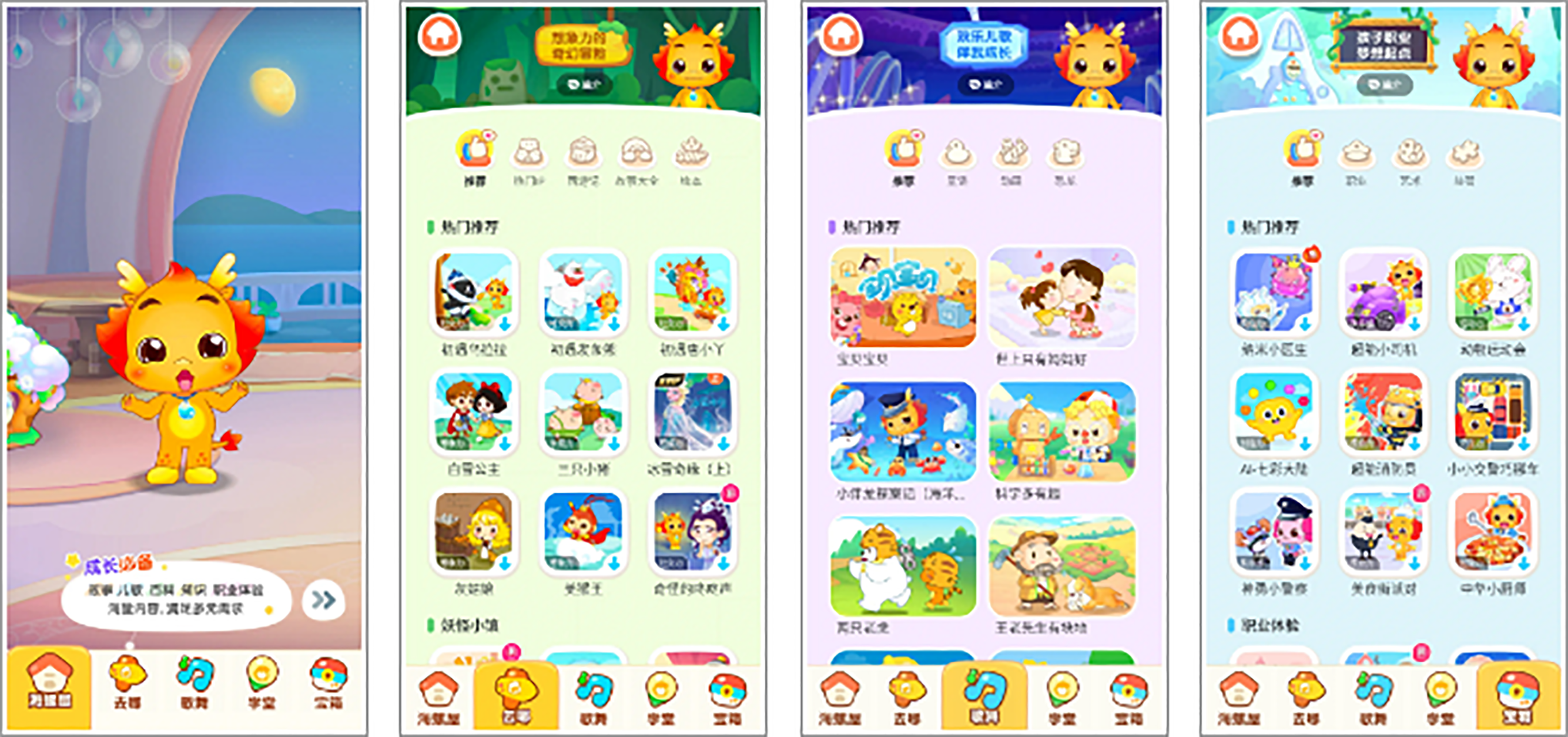 安卓丨小伴龙_10.3.7_会员版 - 全方位启蒙，伴孩子快乐成长