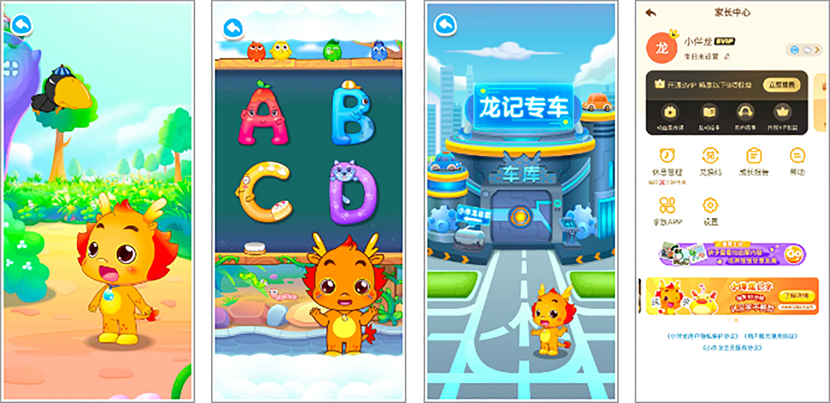 安卓丨小伴龙_10.3.7_会员版 - 全方位启蒙，伴孩子快乐成长