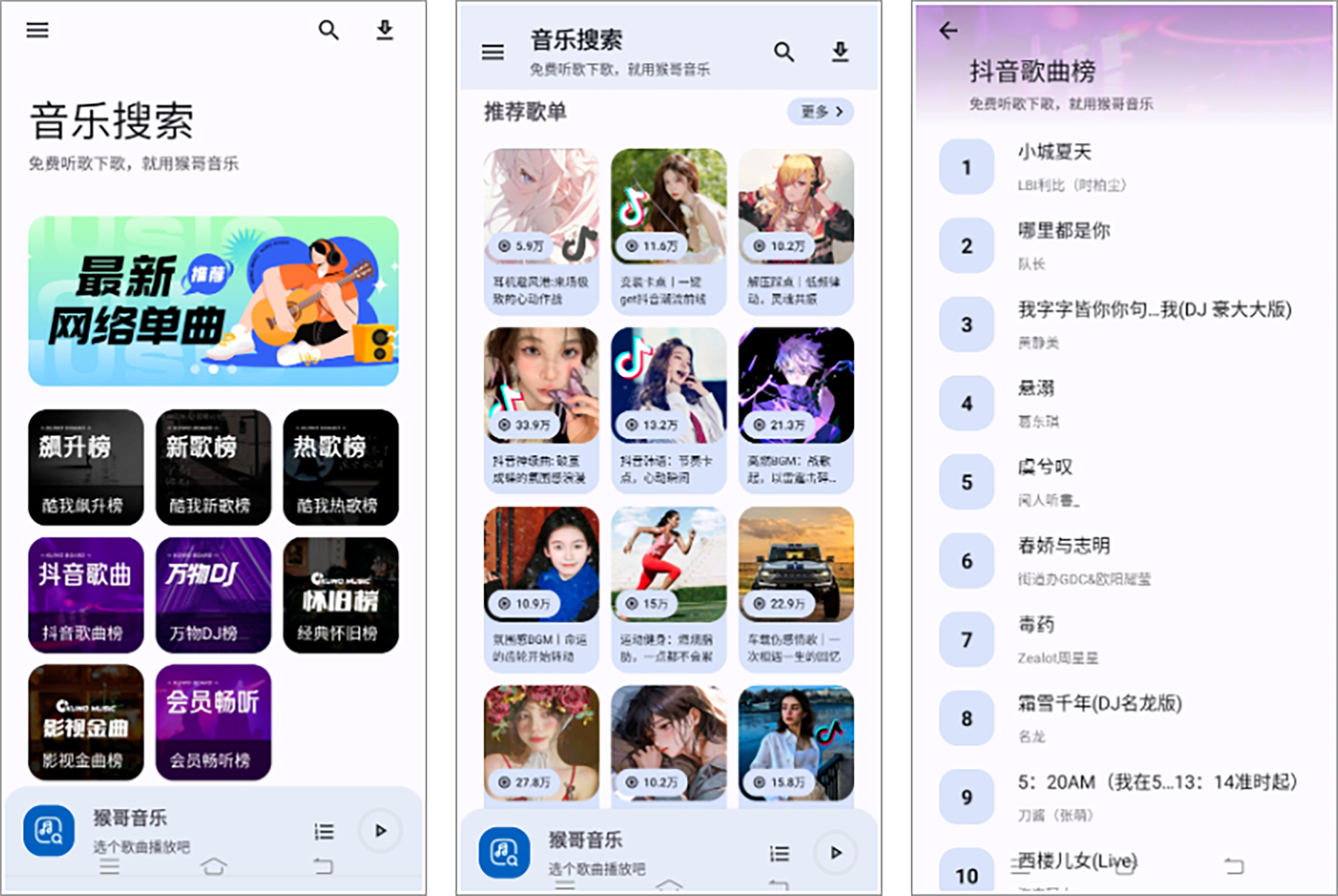 安卓丨猴哥音乐_2.0.1_去广告版 - 音乐饕餮盛宴，尽在一触之间
