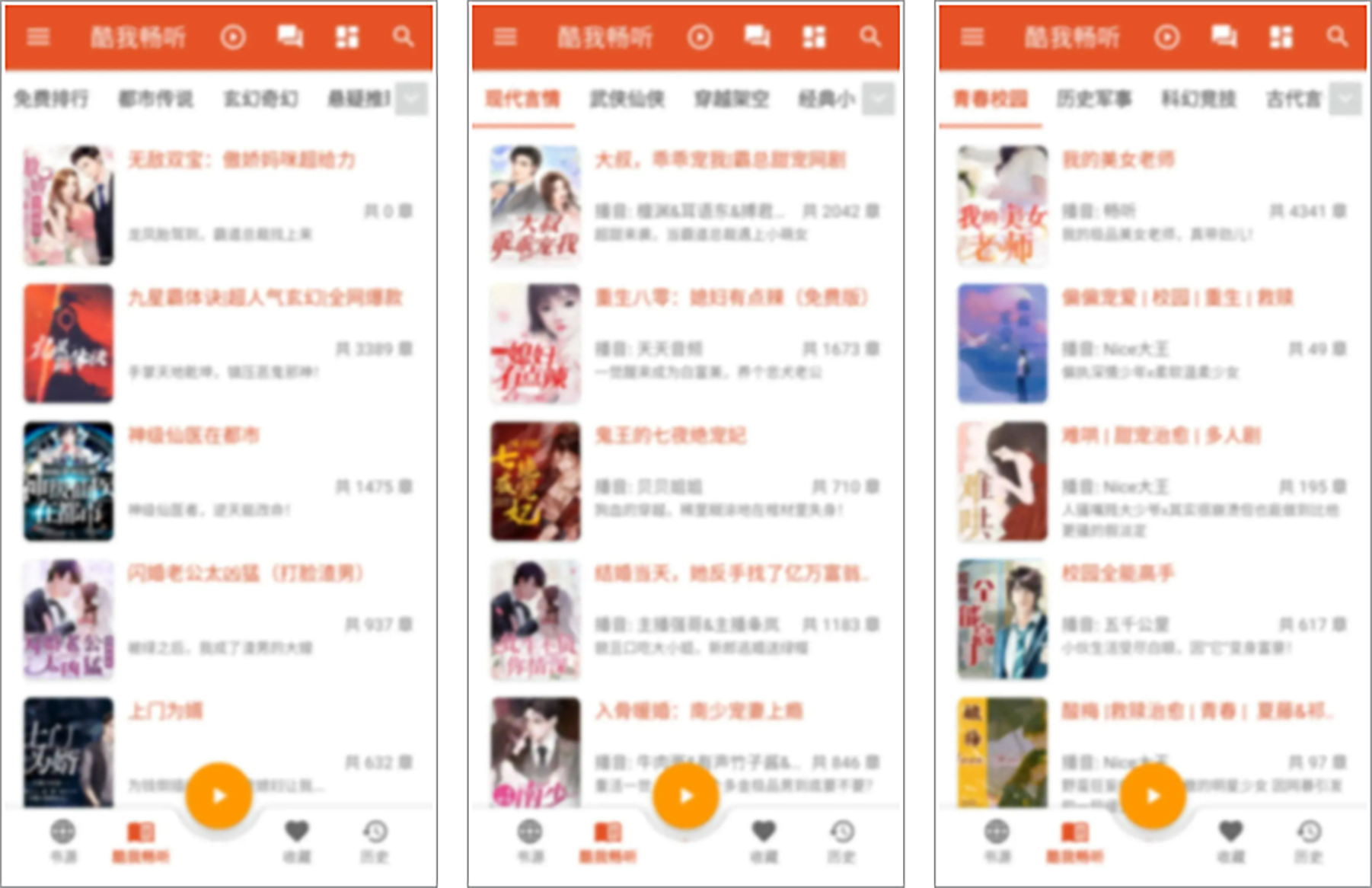 安卓丨我的听书_2.6.0_会员版 - 您想听的小说这里都有